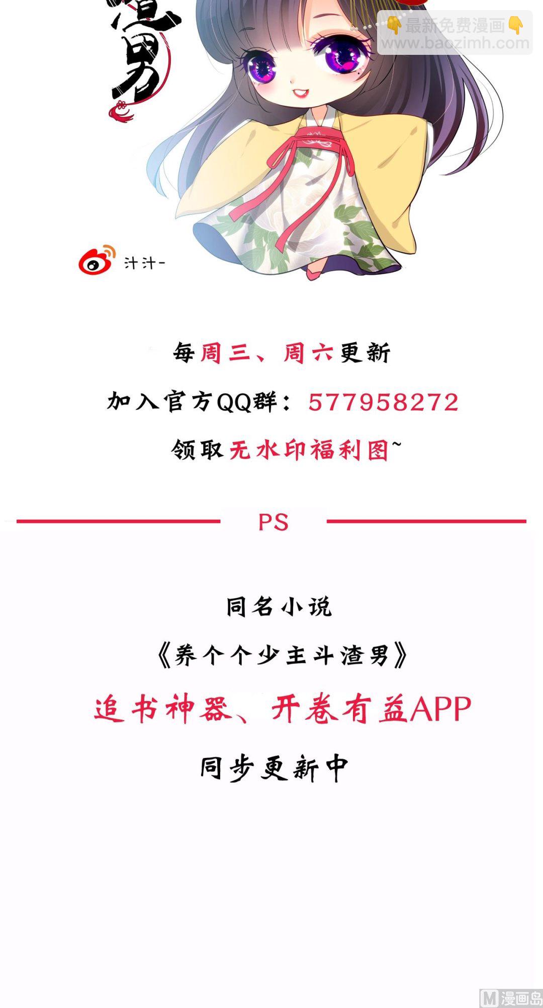 🍜养个少主斗渣男 第5话 阮锦的追随 第13页