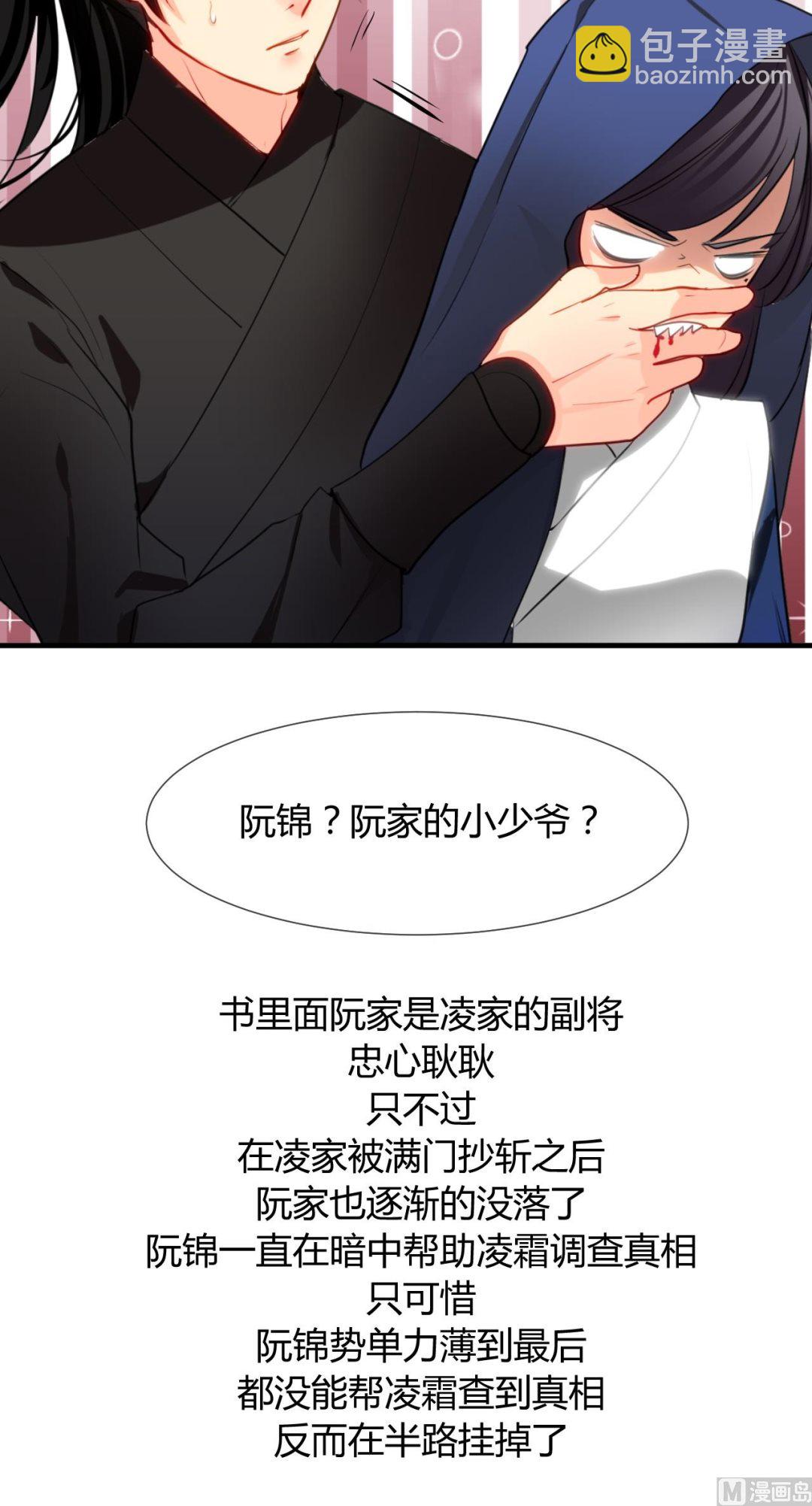 🍜养个少主斗渣男 第5话 阮锦的追随 第6页