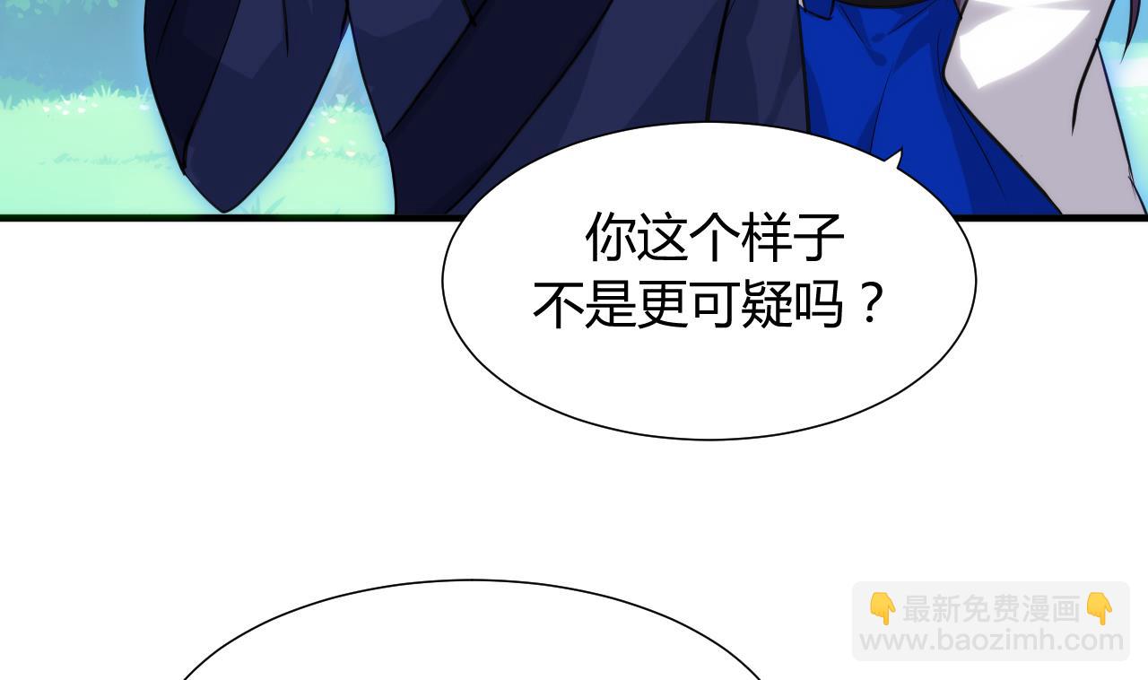 🍜养个少主斗渣男 第41话 恋爱flag 第11页