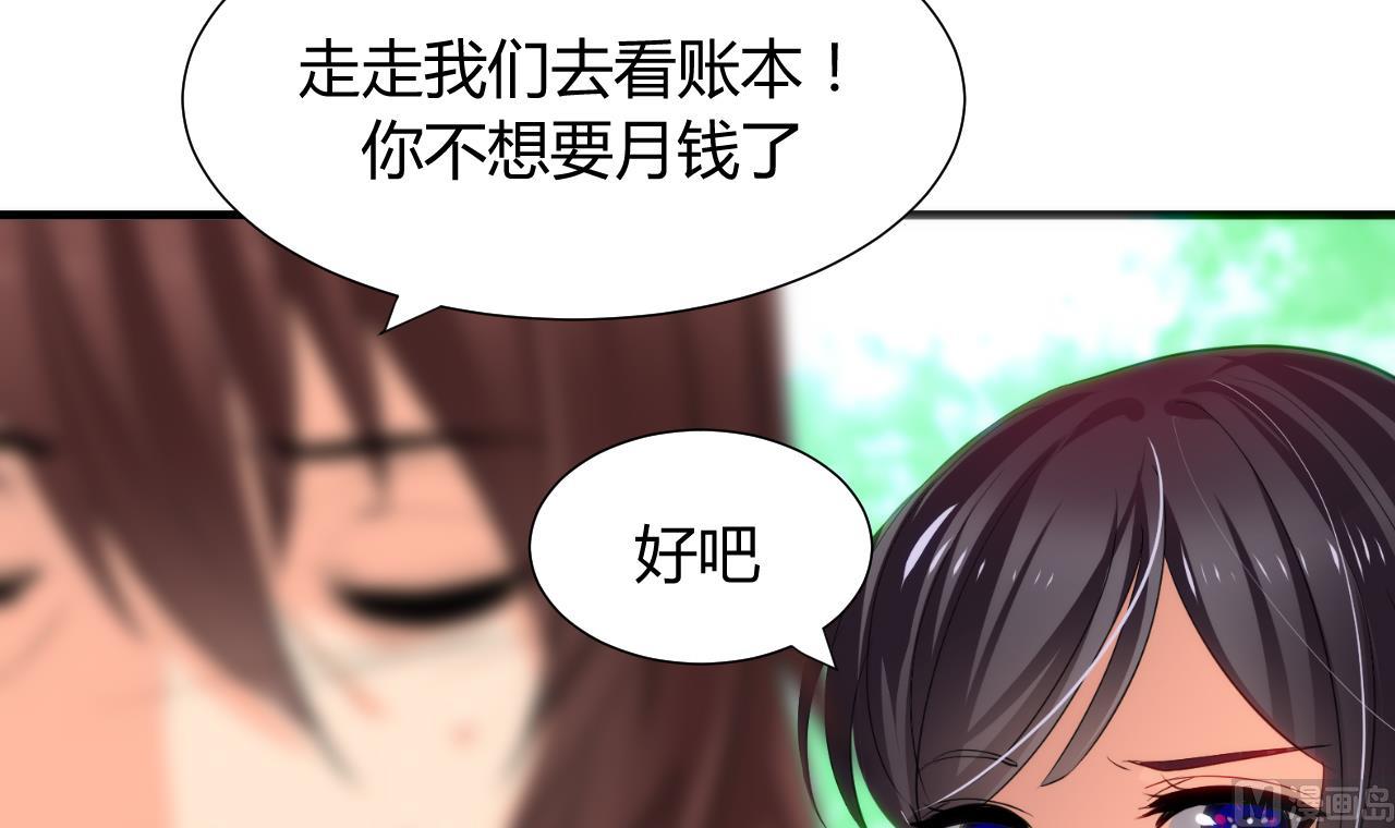 🍜养个少主斗渣男 第41话 恋爱flag 第12页