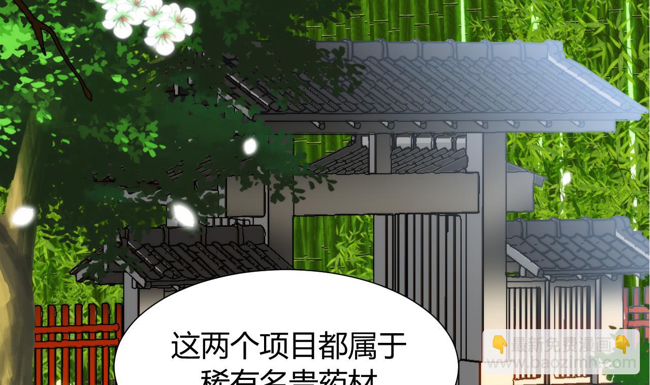🍜养个少主斗渣男 第41话 恋爱flag 第16页