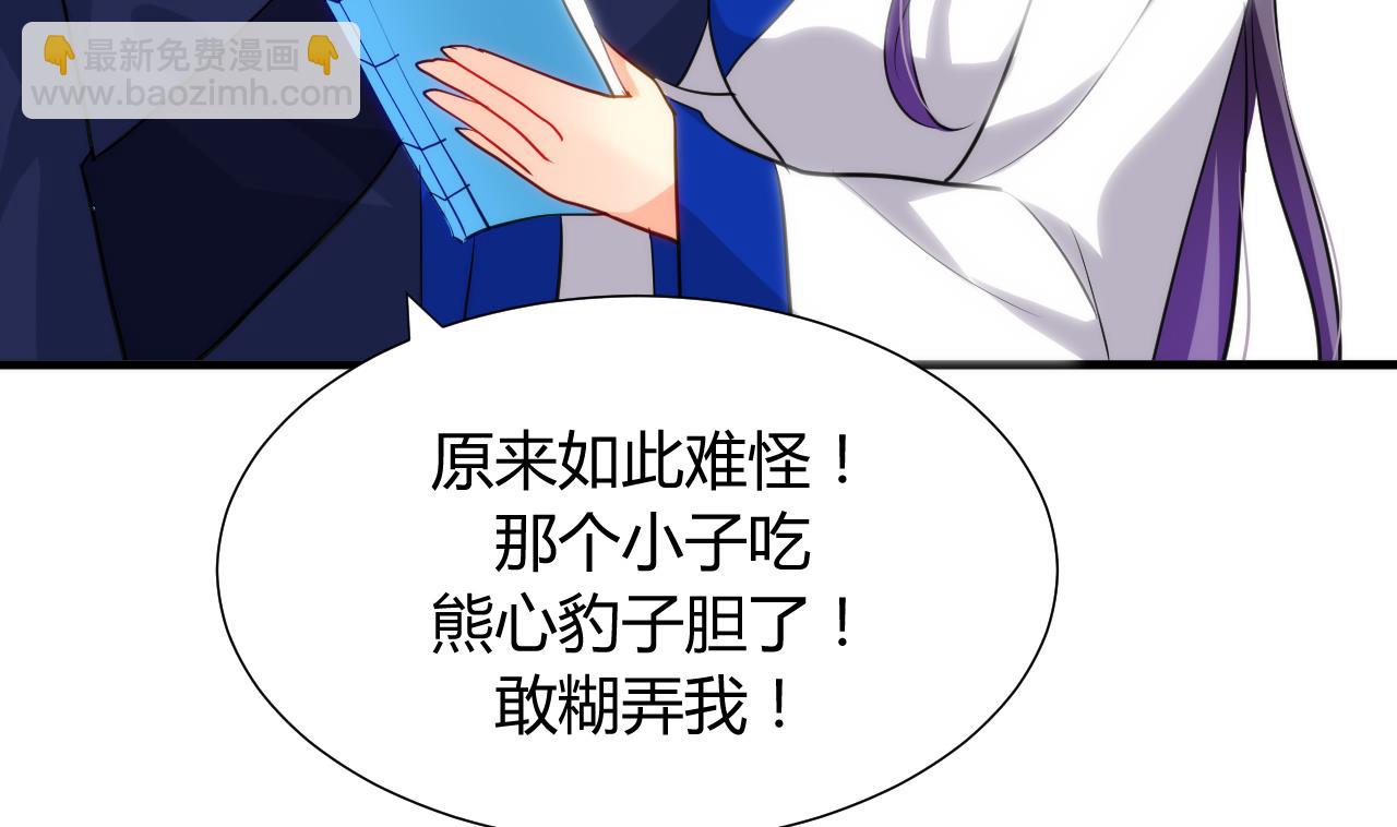 🍜养个少主斗渣男 第41话 恋爱flag 第19页