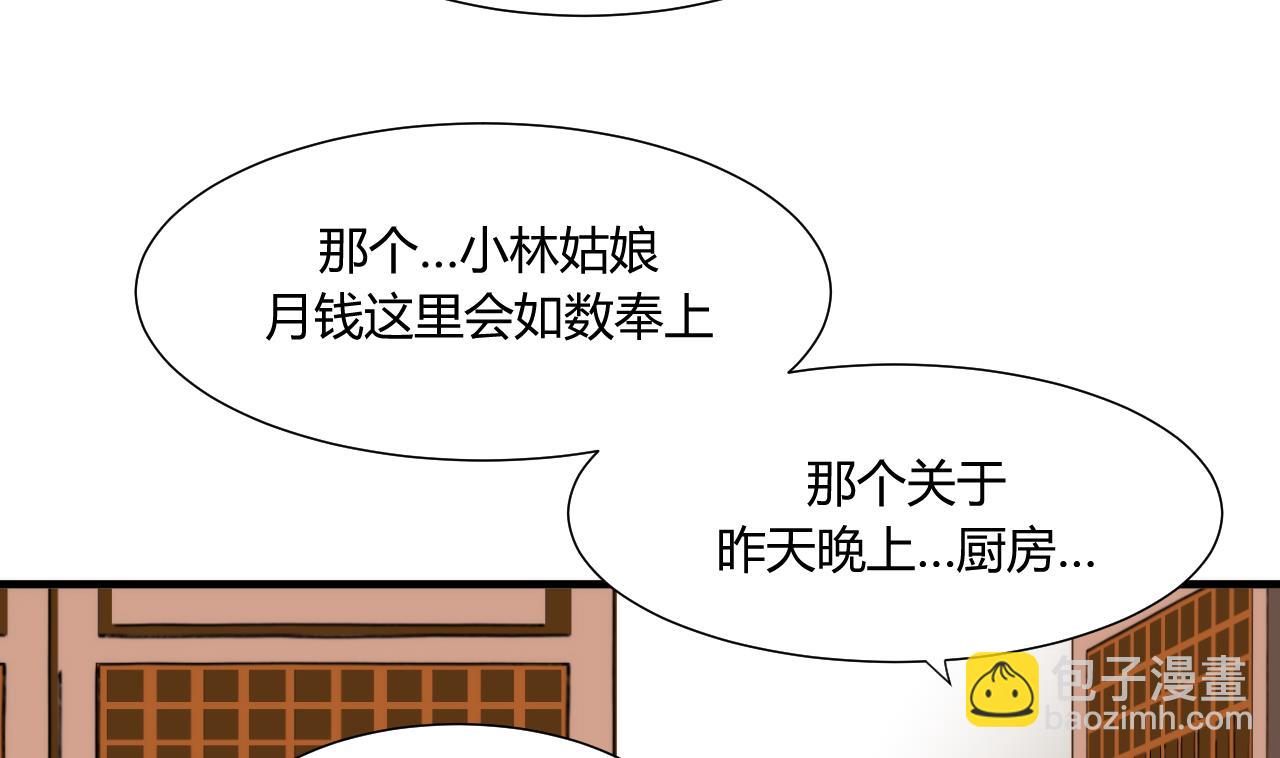 🍜养个少主斗渣男 第41话 恋爱flag 第20页