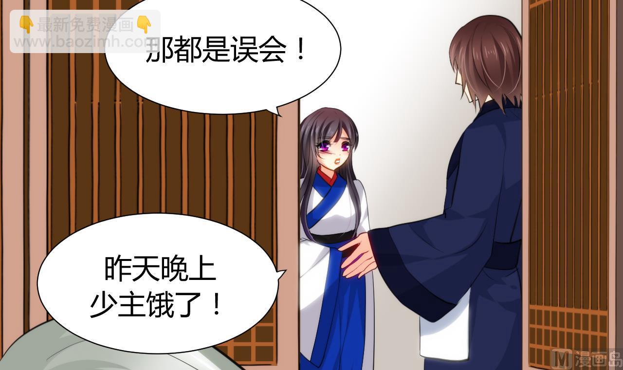 🍜养个少主斗渣男 第41话 恋爱flag 第21页