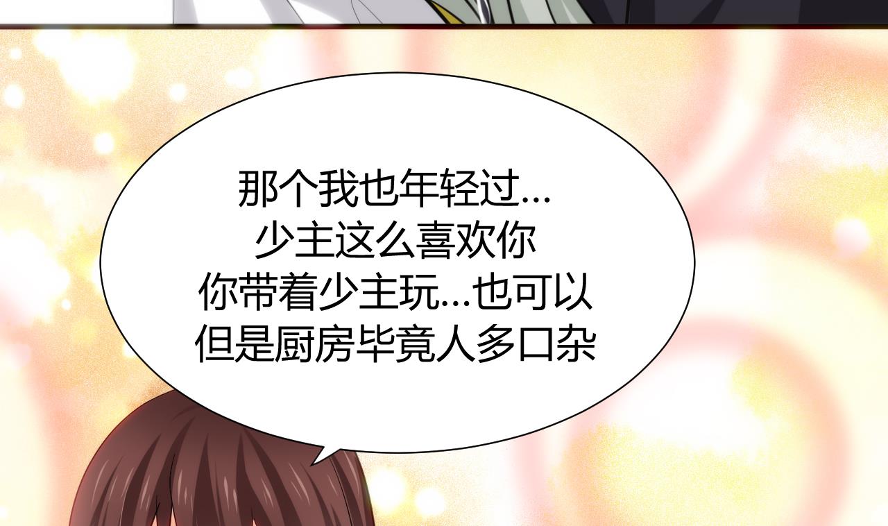 🍜养个少主斗渣男 第41话 恋爱flag 第23页