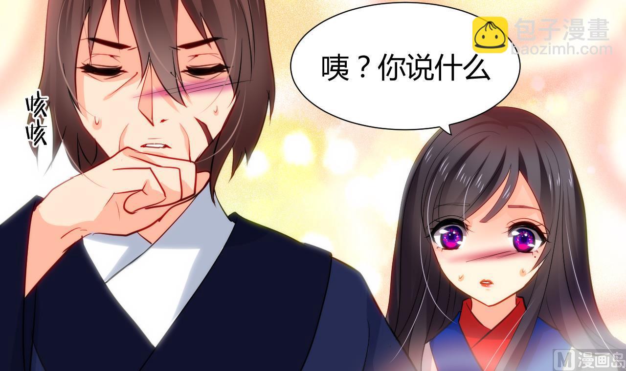 🍜养个少主斗渣男 第41话 恋爱flag 第24页