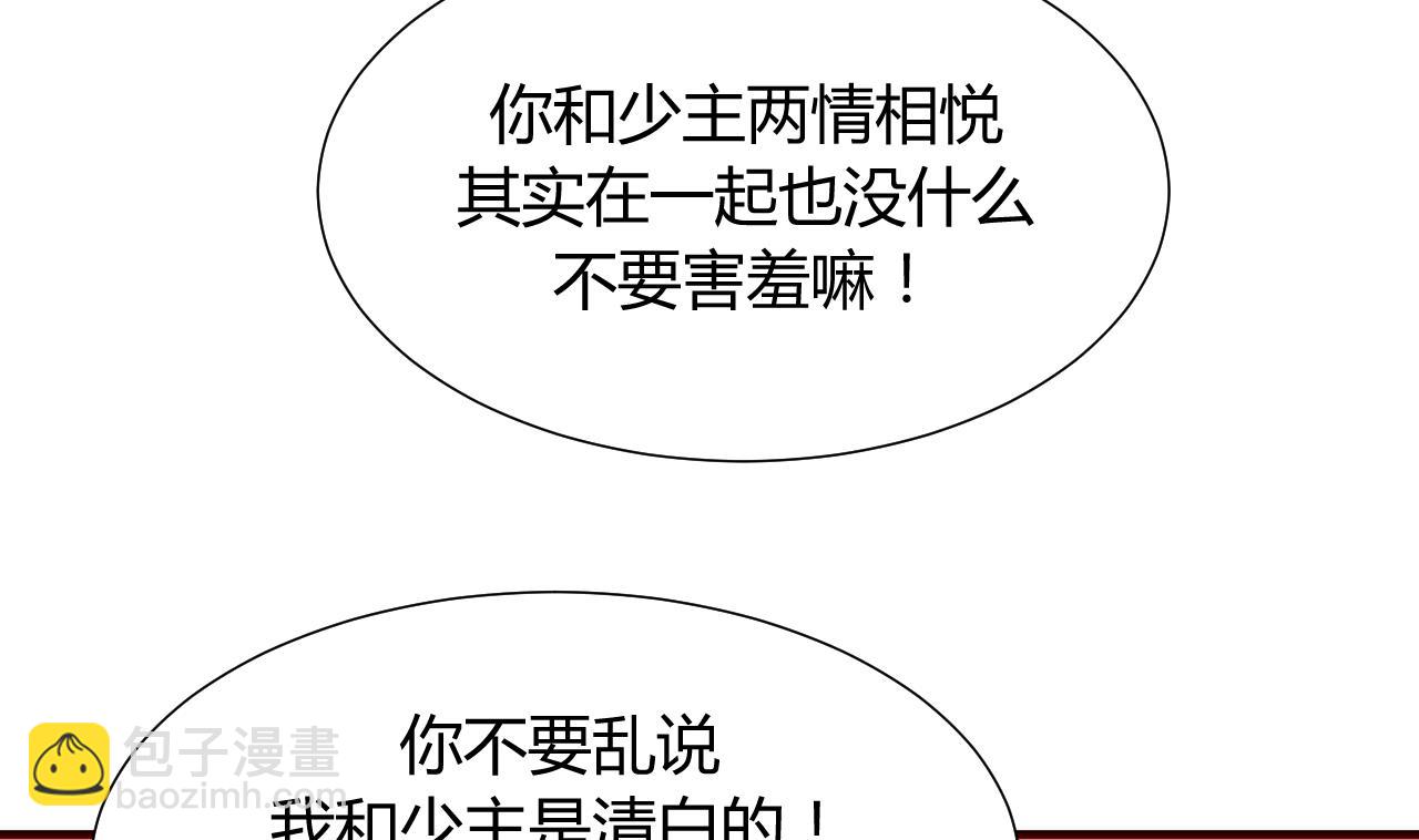 🍜养个少主斗渣男 第41话 恋爱flag 第29页