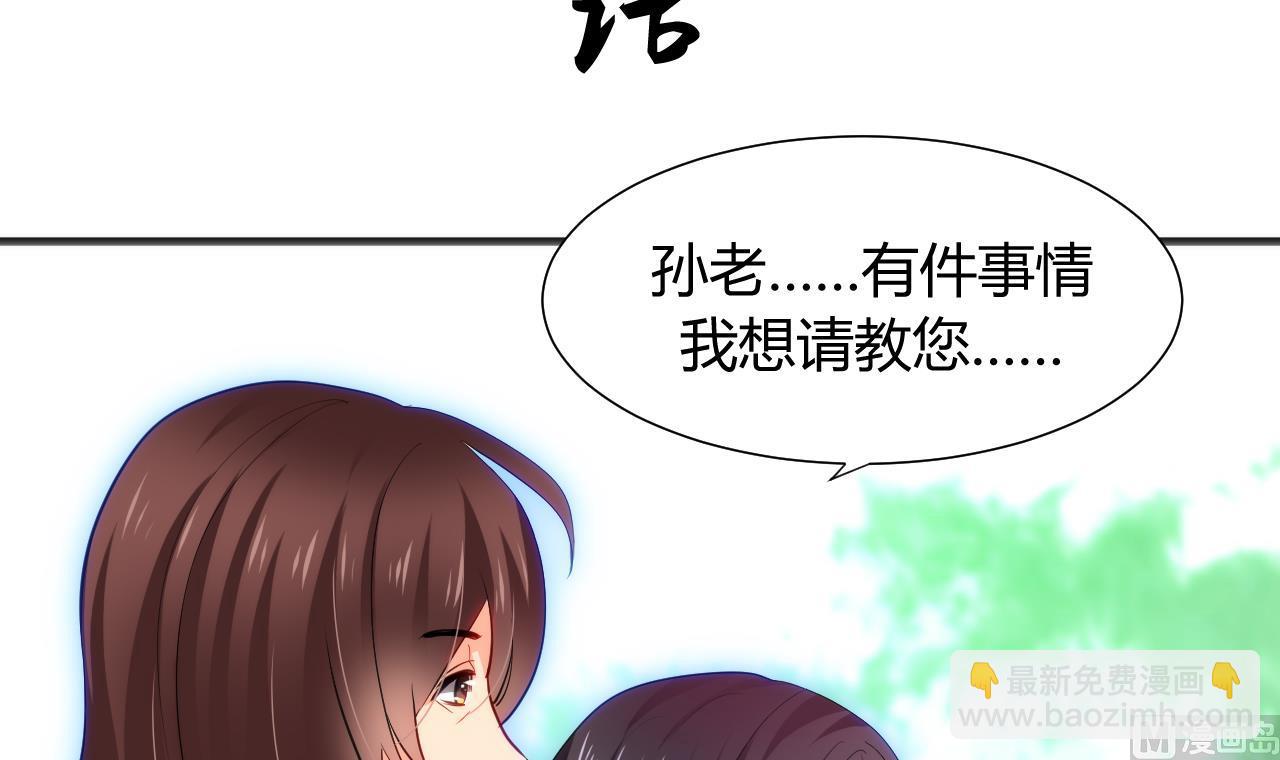 🍜养个少主斗渣男 第41话 恋爱flag 第3页