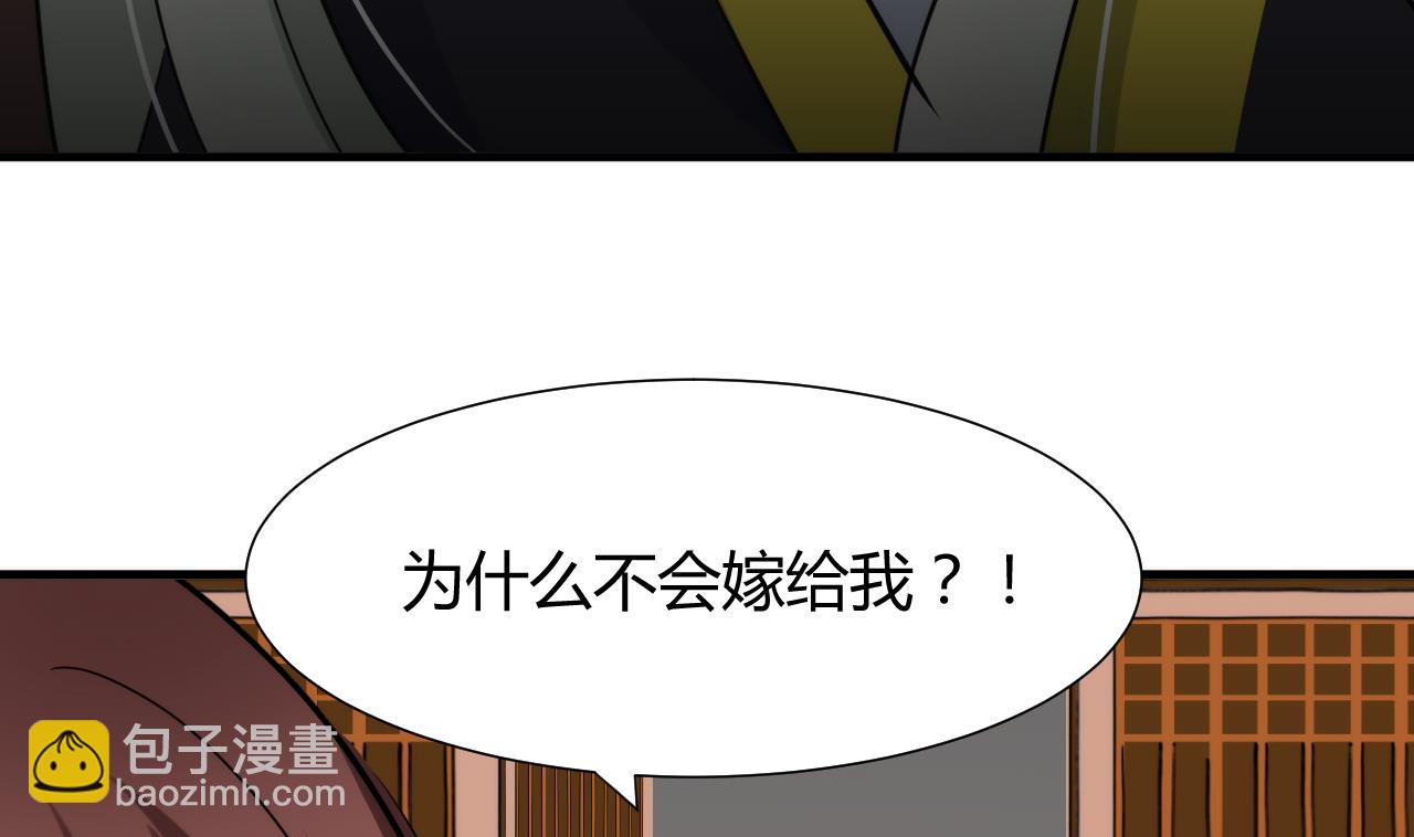 🍜养个少主斗渣男 第41话 恋爱flag 第34页