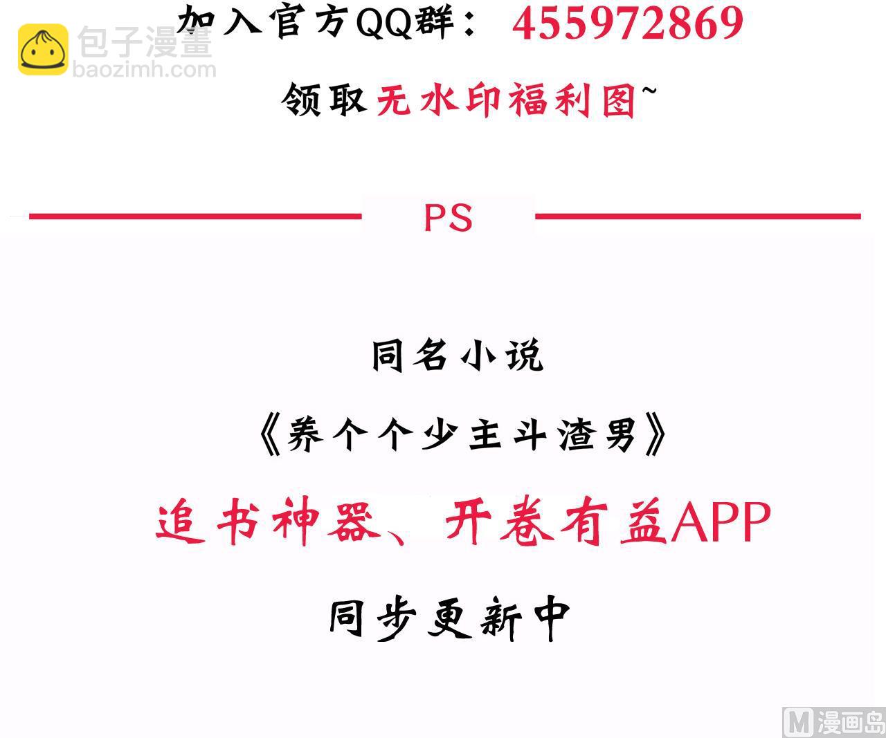 🍜养个少主斗渣男 第41话 恋爱flag 第42页
