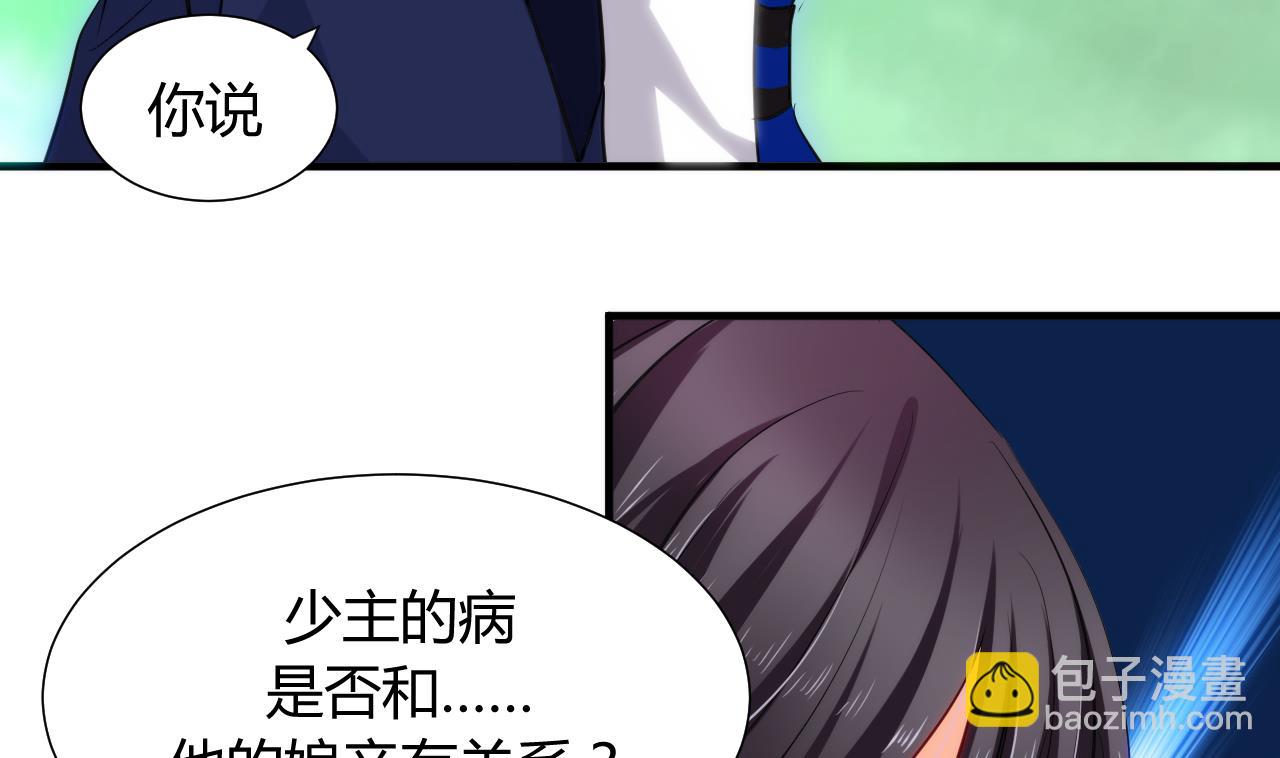 🍜养个少主斗渣男 第41话 恋爱flag 第5页