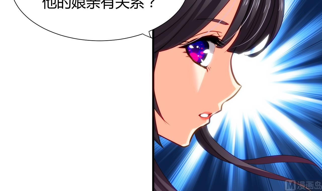 🍜养个少主斗渣男 第41话 恋爱flag 第6页