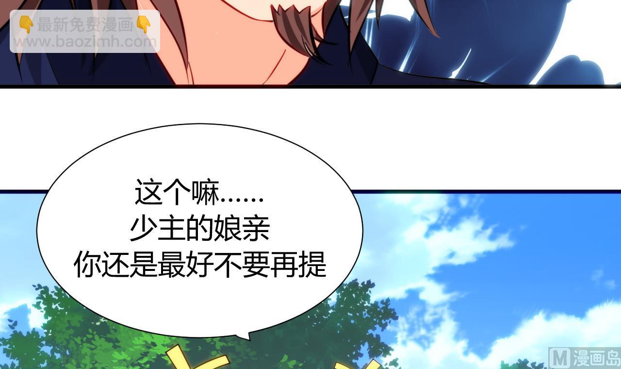 🍜养个少主斗渣男 第41话 恋爱flag 第9页