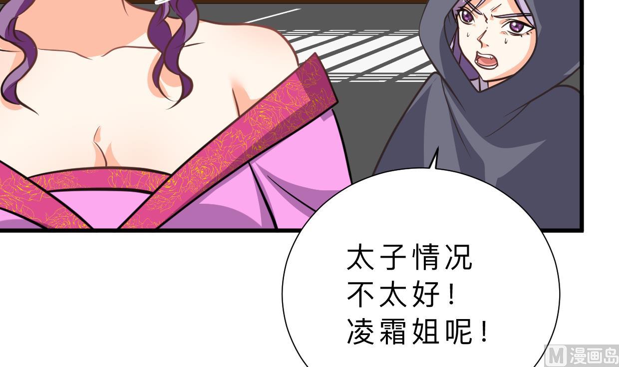 🍜养个少主斗渣男 第401话 死线 第24页