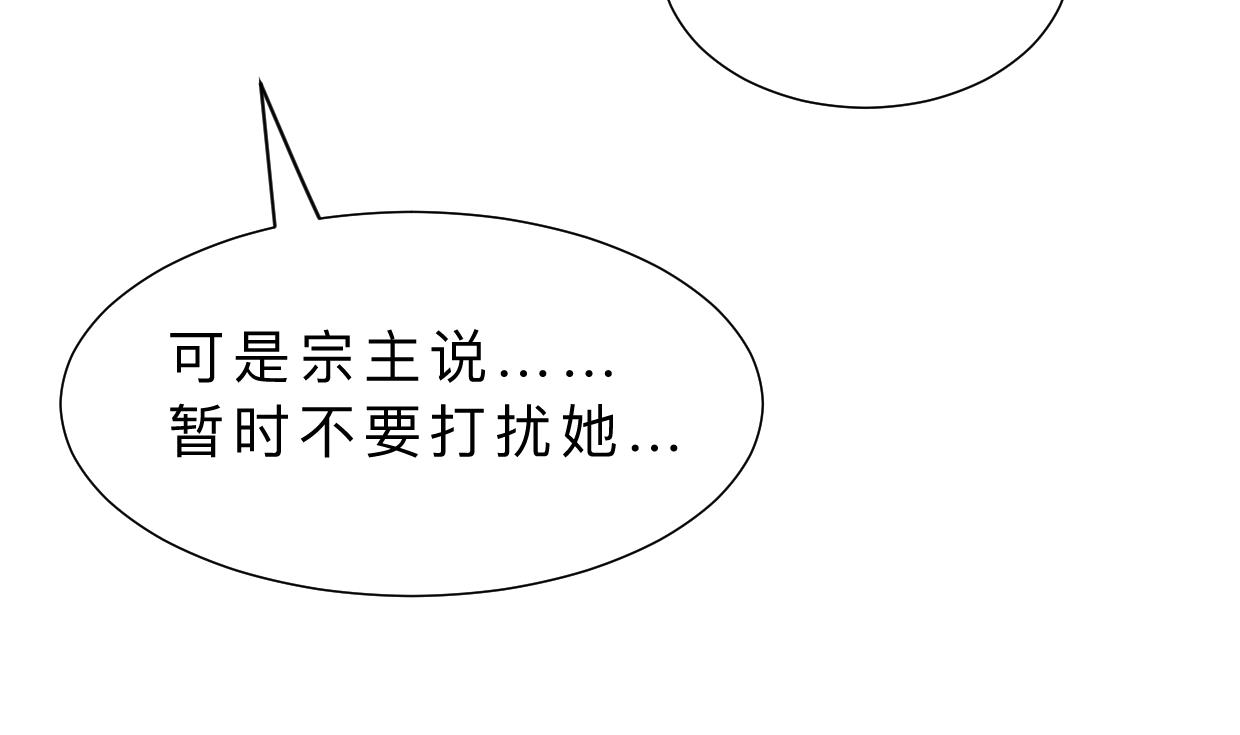 🍜养个少主斗渣男 第401话 死线 第28页