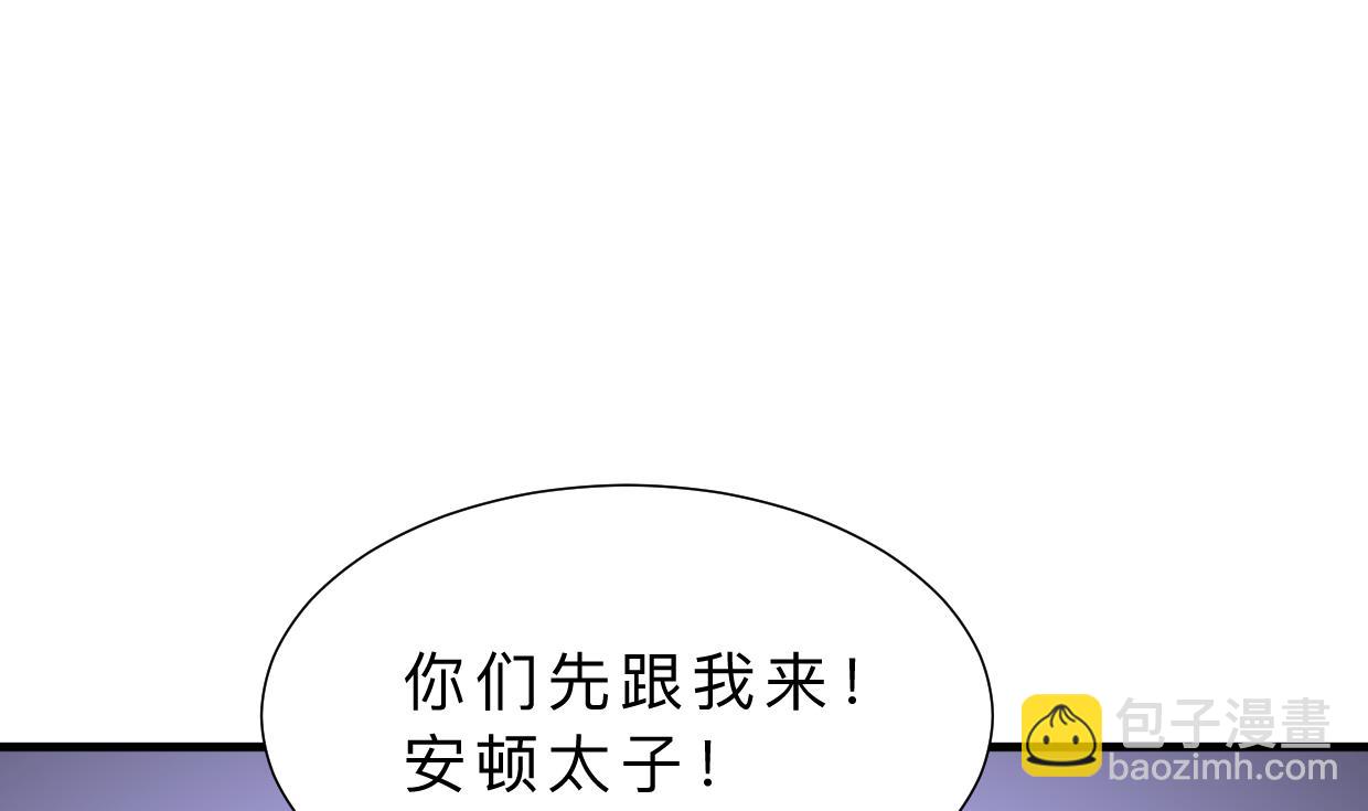 🍜养个少主斗渣男 第401话 死线 第29页