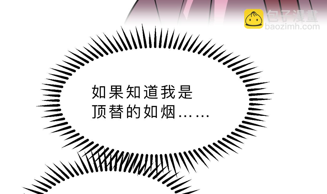 🍜养个少主斗渣男 第401话 死线 第43页
