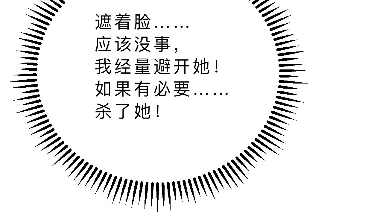 🍜养个少主斗渣男 第401话 死线 第50页