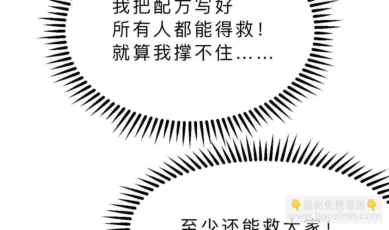 🍜养个少主斗渣男 第401话 死线 第8页