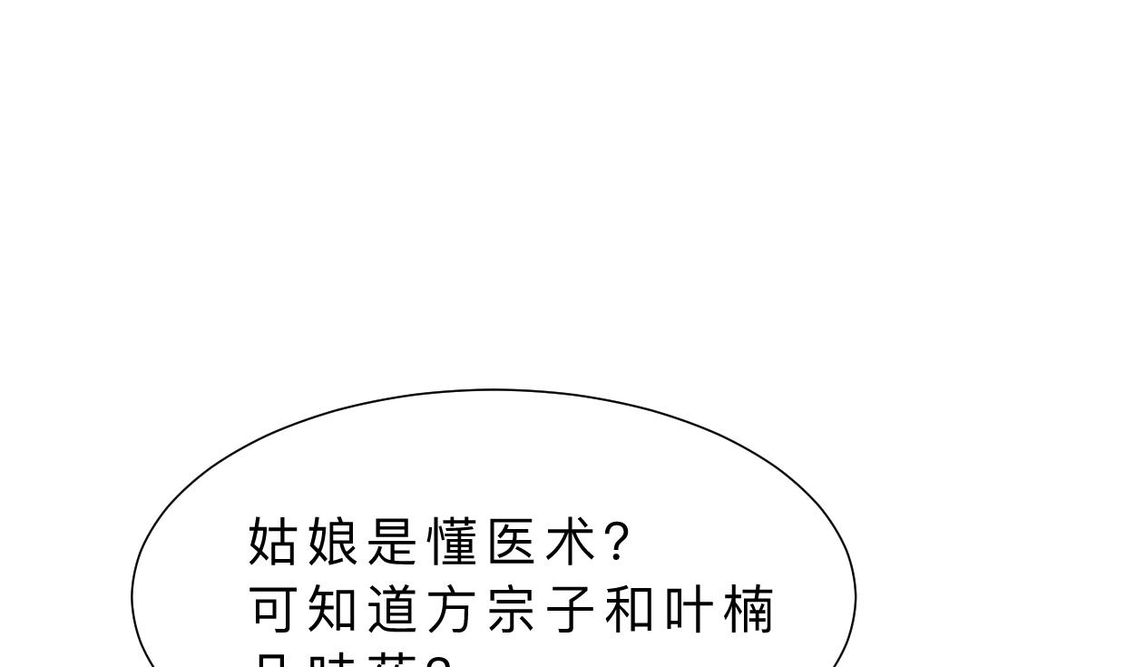 🍜养个少主斗渣男 第403话 无需同意 第20页
