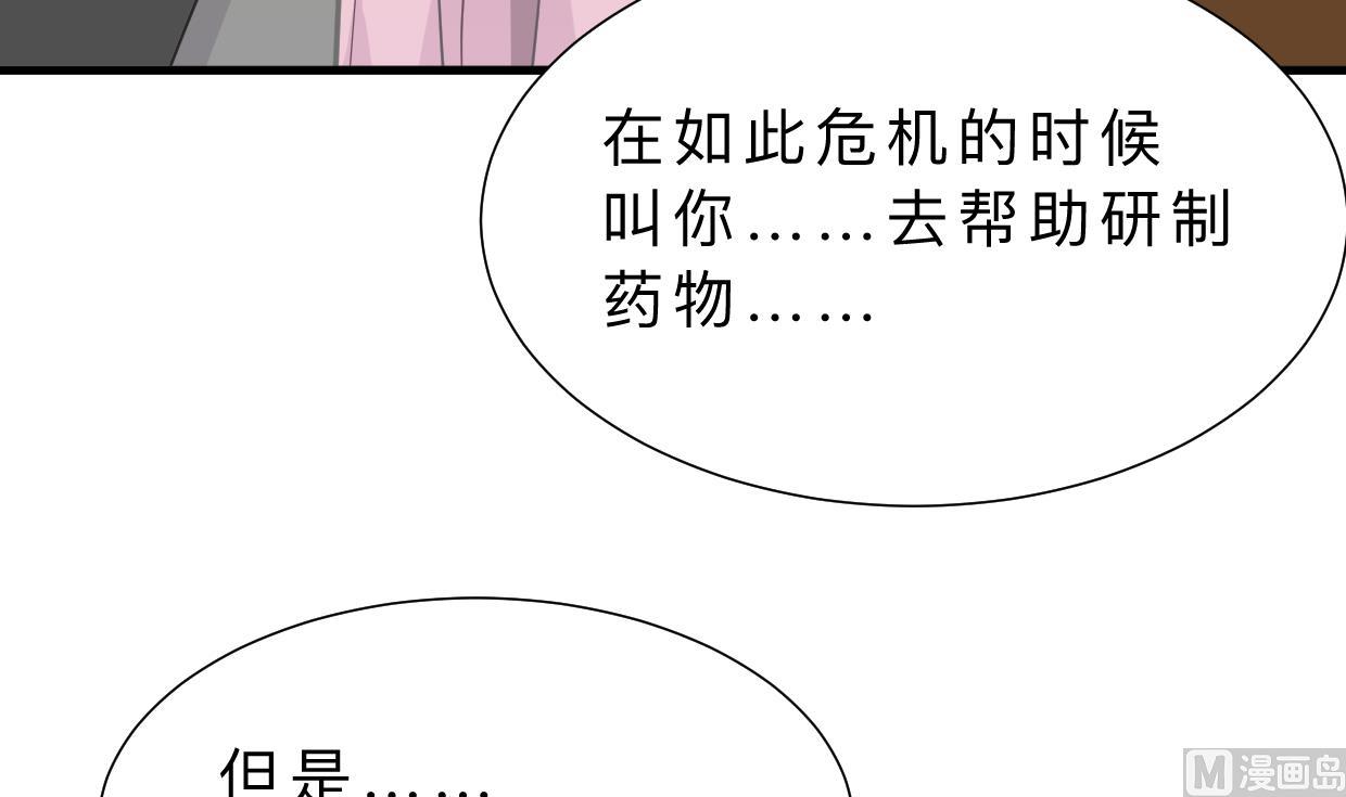 🍜养个少主斗渣男 第403话 无需同意 第3页