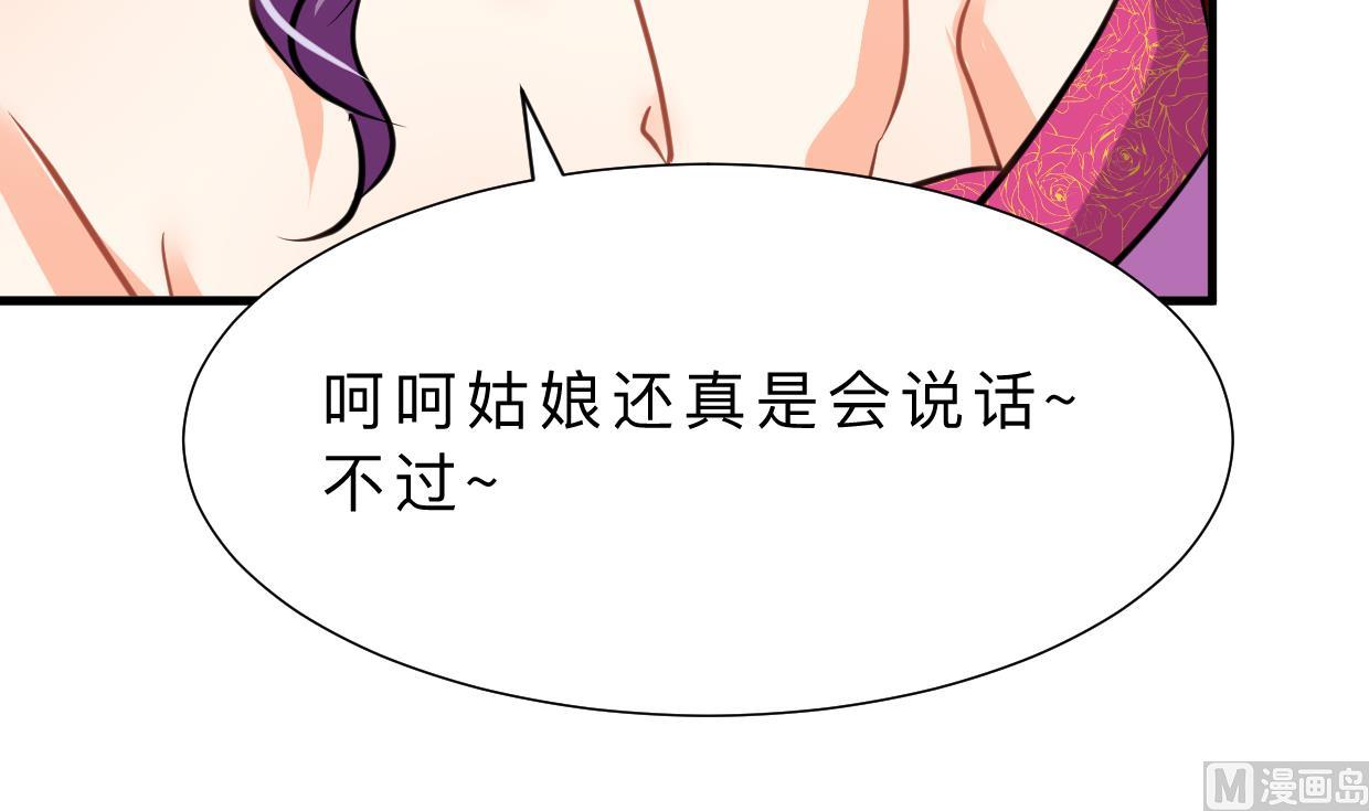 🍜养个少主斗渣男 第403话 无需同意 第30页