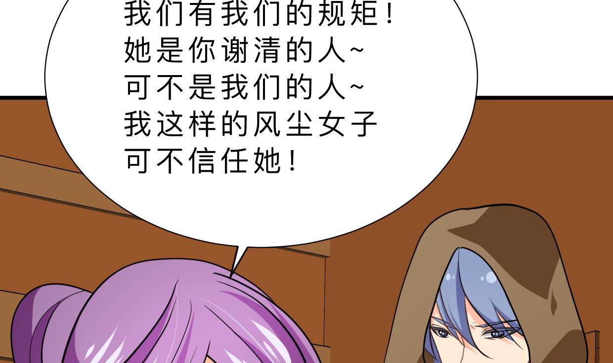 🍜养个少主斗渣男 第403话 无需同意 第32页