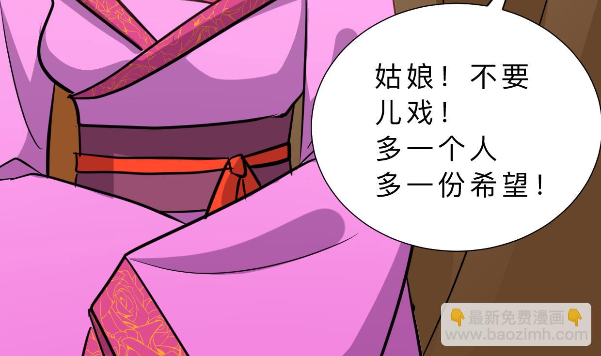 🍜养个少主斗渣男 第403话 无需同意 第34页