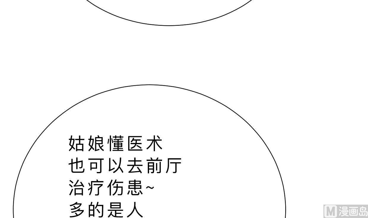 🍜养个少主斗渣男 第403话 无需同意 第36页