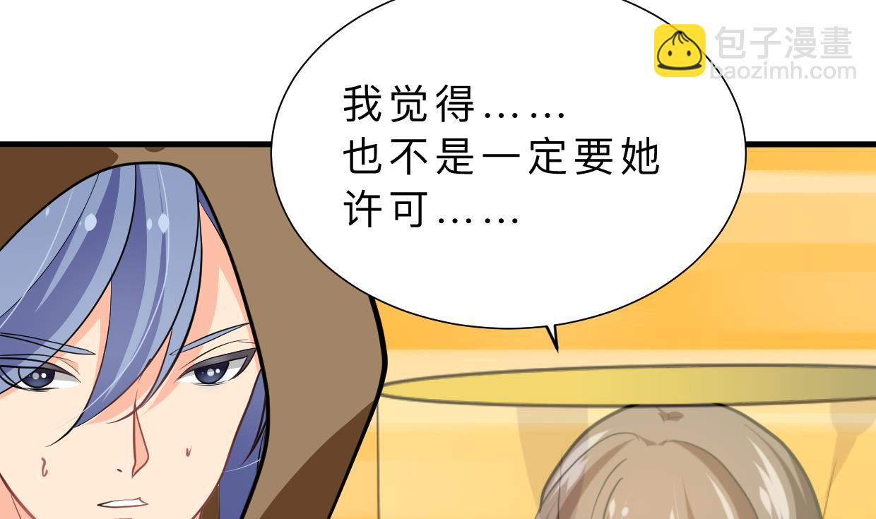 🍜养个少主斗渣男 第403话 无需同意 第47页