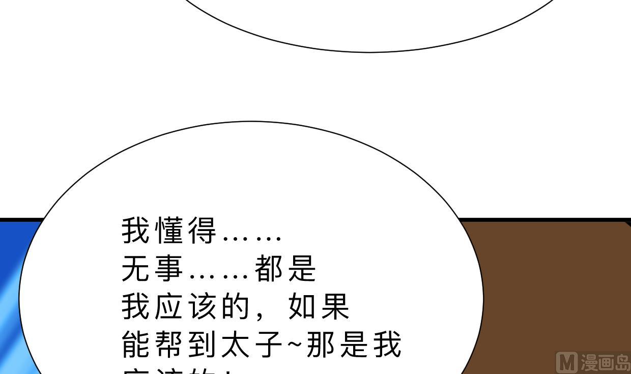 🍜养个少主斗渣男 第403话 无需同意 第6页