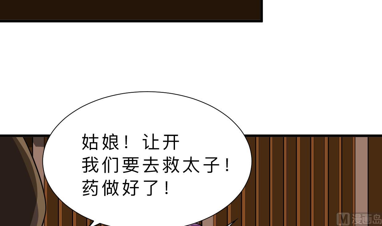 🍜养个少主斗渣男 第405话 离开 第21页