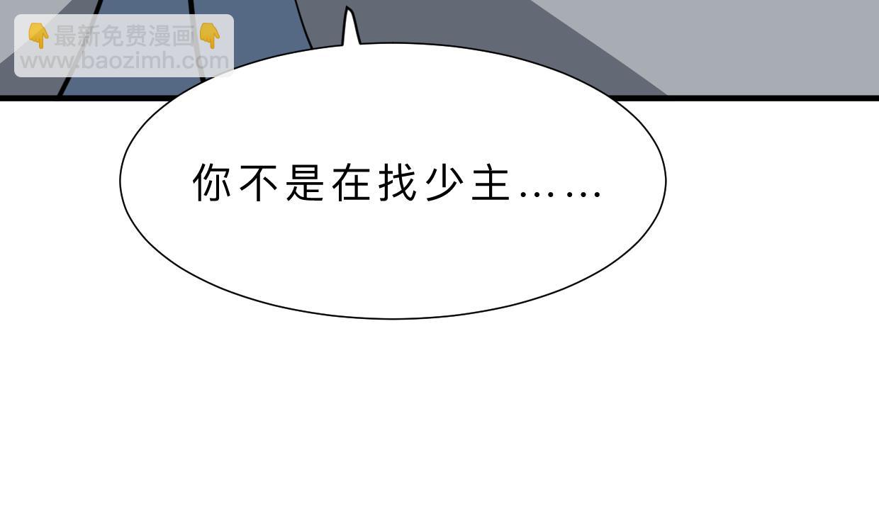 🍜养个少主斗渣男 第407话 暴露！ 第16页