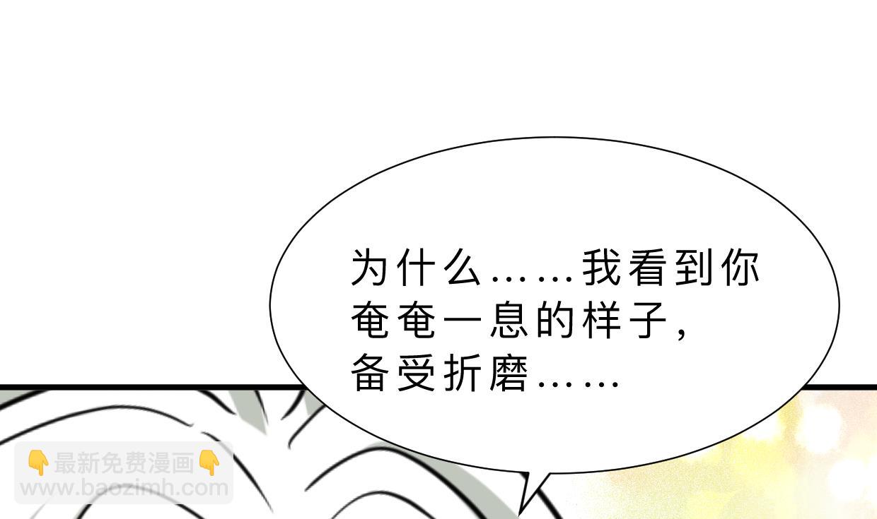 🍜养个少主斗渣男 第407话 暴露！ 第17页