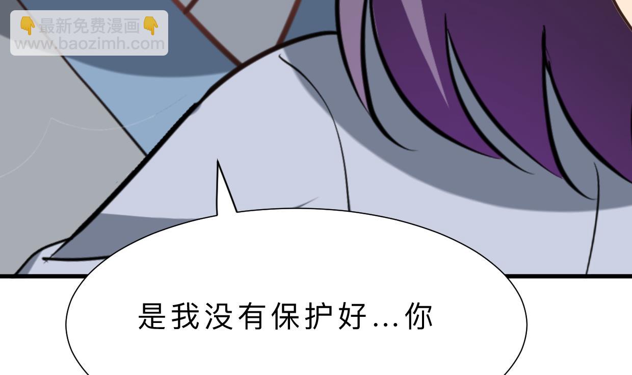 🍜养个少主斗渣男 第407话 暴露！ 第20页