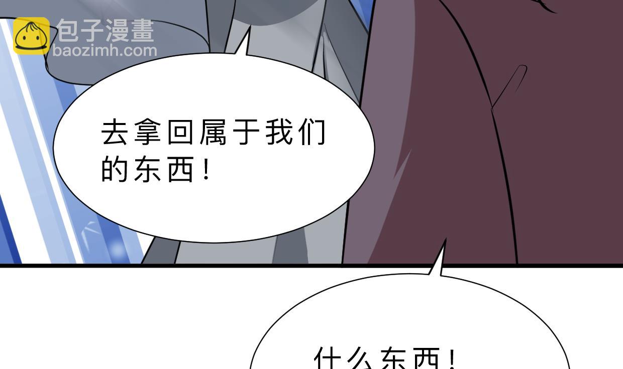 🍜养个少主斗渣男 第407话 暴露！ 第25页