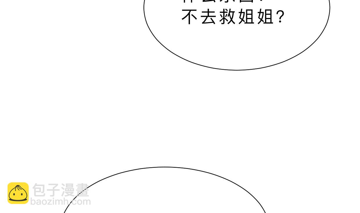 🍜养个少主斗渣男 第407话 暴露！ 第26页