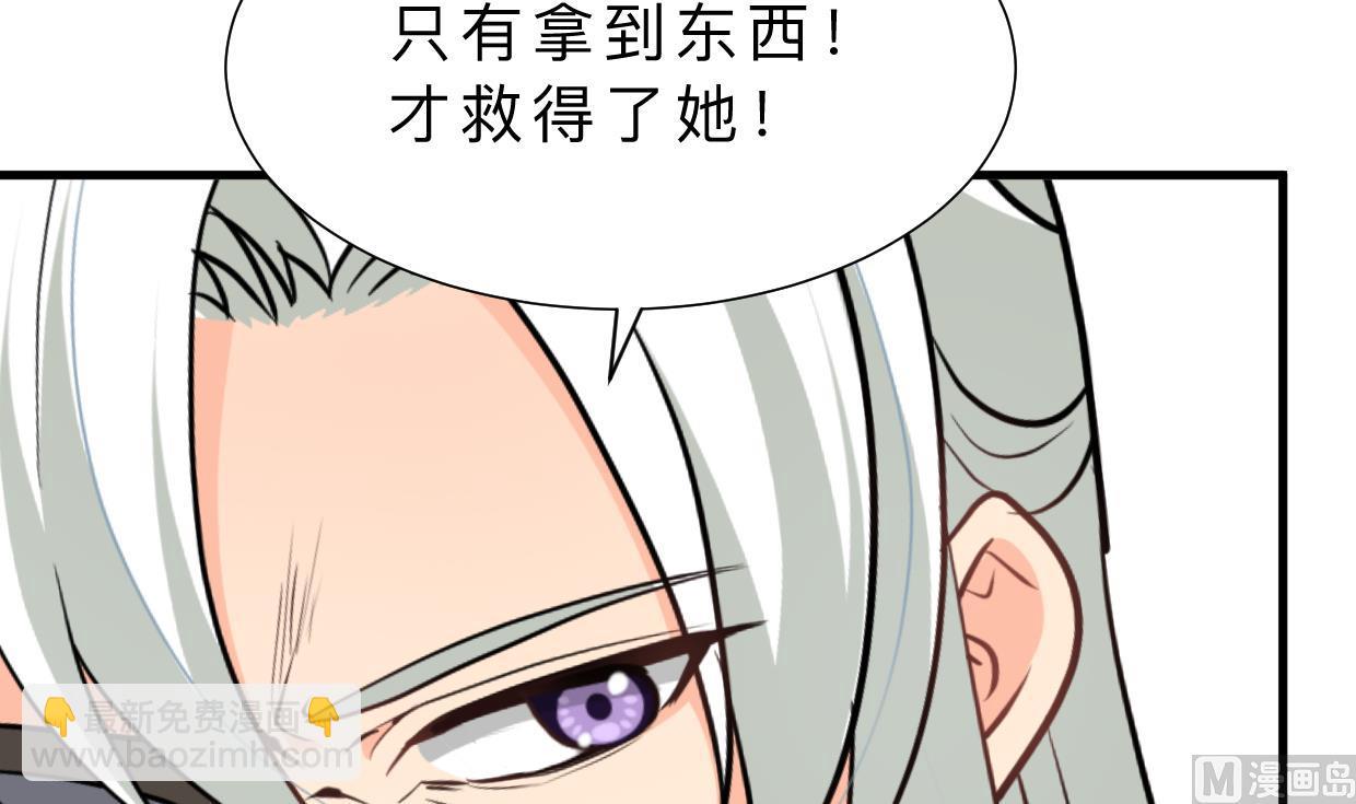 🍜养个少主斗渣男 第407话 暴露！ 第27页