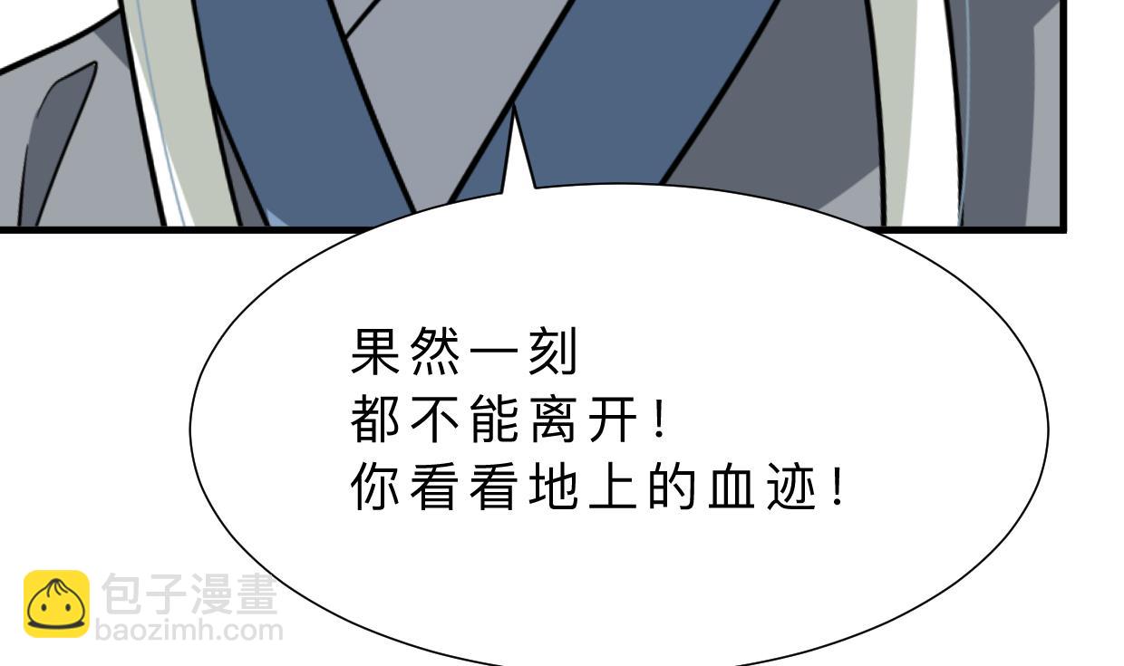 🍜养个少主斗渣男 第407话 暴露！ 第29页