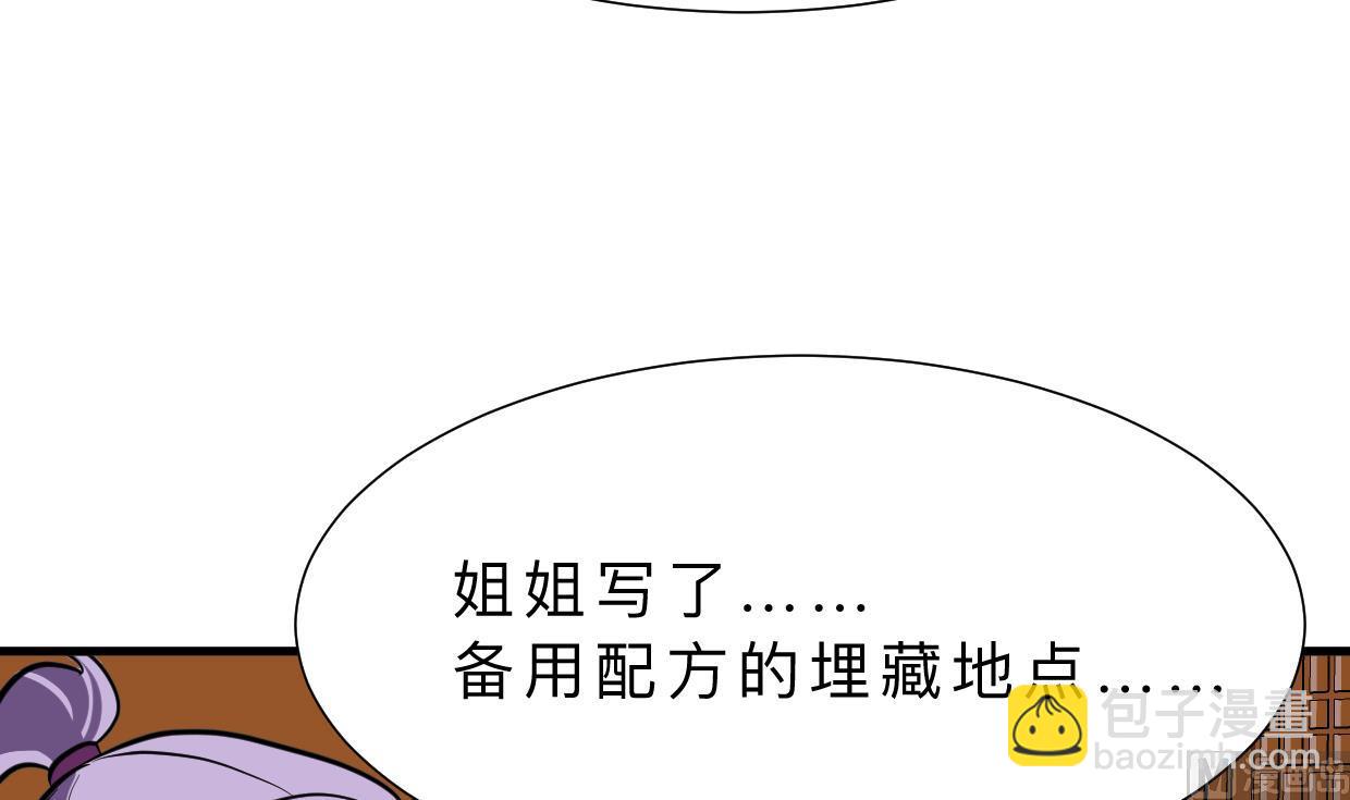 🍜养个少主斗渣男 第407话 暴露！ 第30页