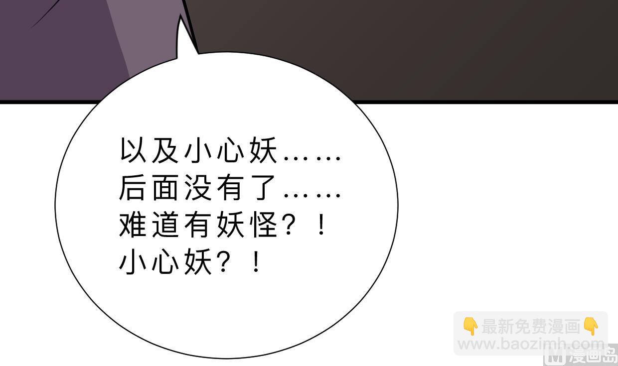 🍜养个少主斗渣男 第407话 暴露！ 第33页