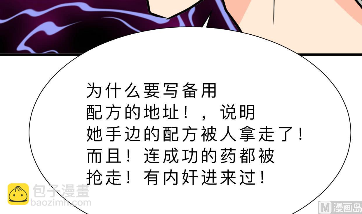 🍜养个少主斗渣男 第407话 暴露！ 第36页