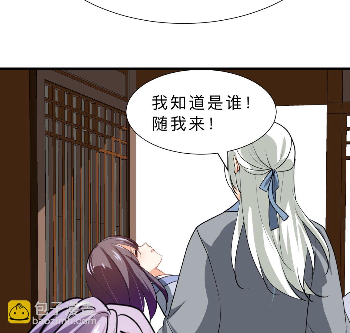🍜养个少主斗渣男 第407话 暴露！ 第37页