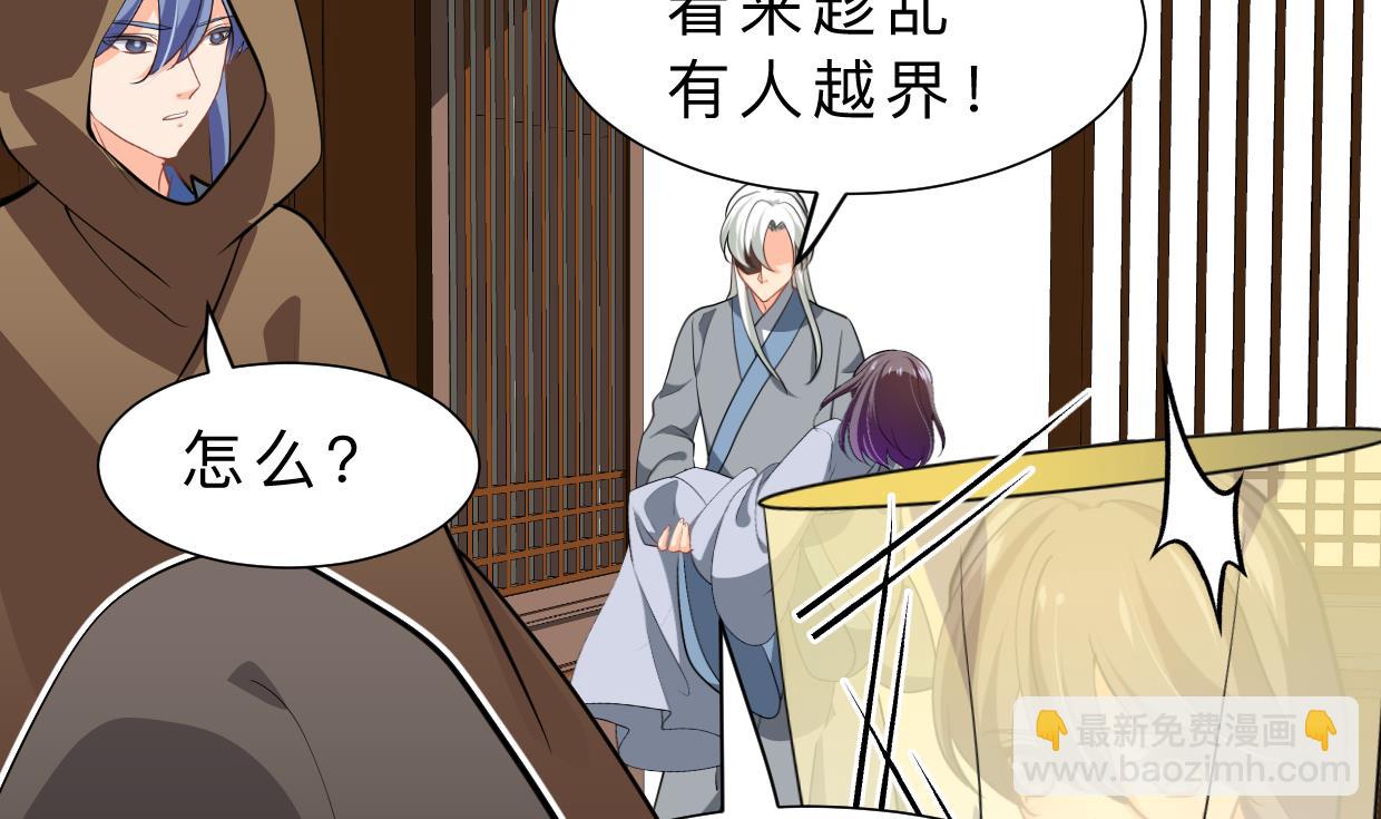 🍜养个少主斗渣男 第407话 暴露！ 第44页