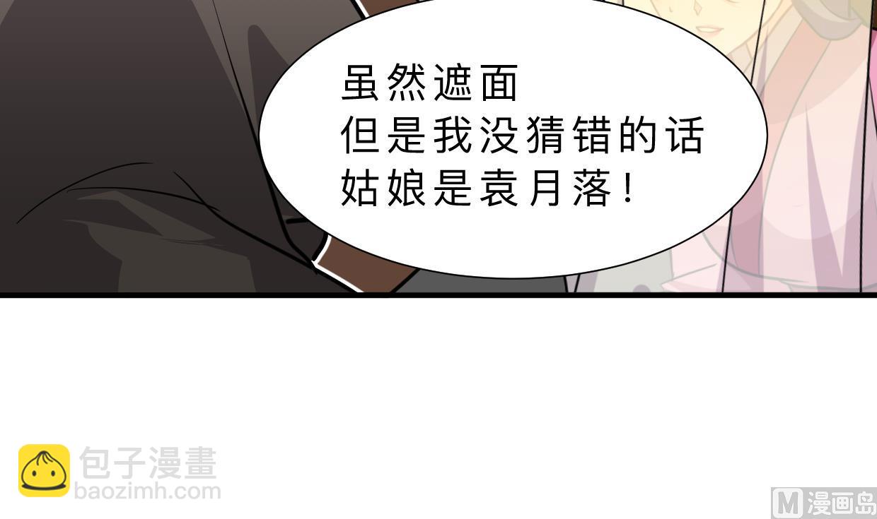 🍜养个少主斗渣男 第407话 暴露！ 第45页