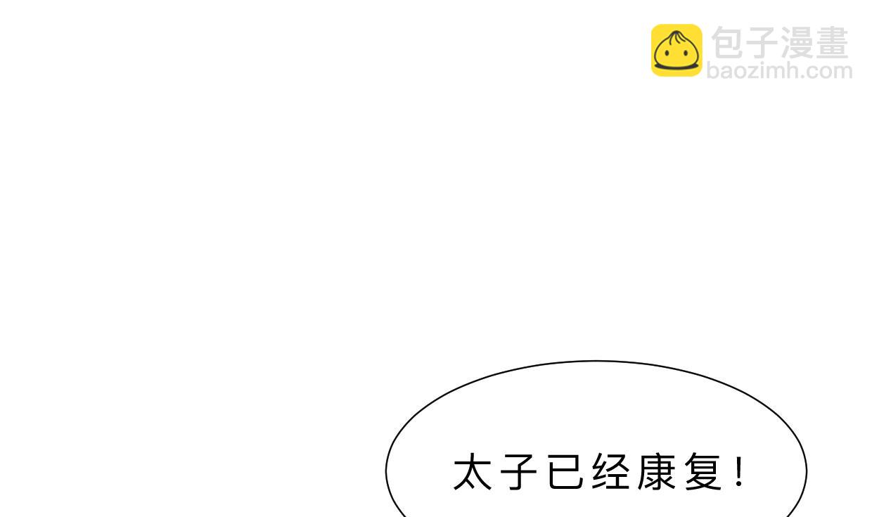 🍜养个少主斗渣男 第407话 暴露！ 第46页