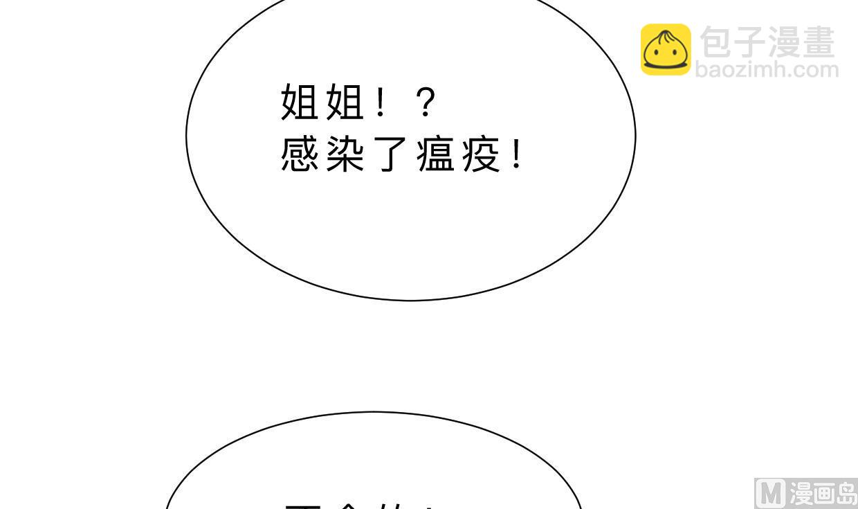 🍜养个少主斗渣男 第407话 暴露！ 第6页