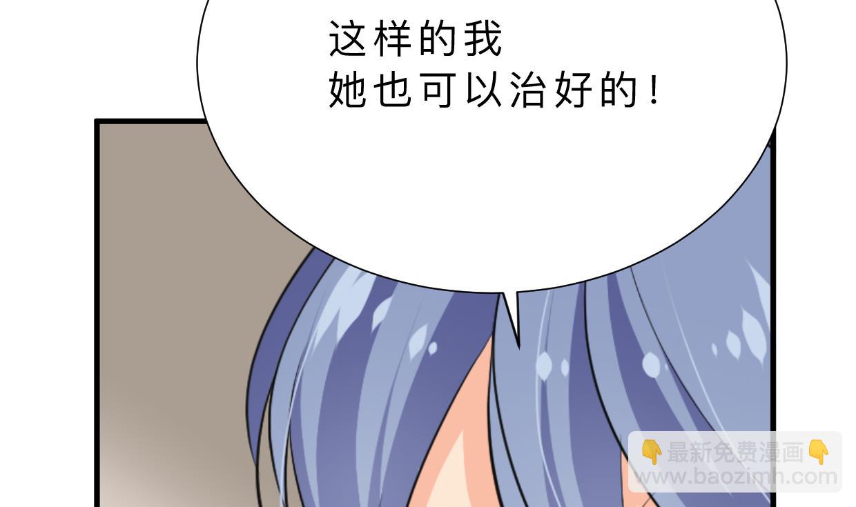 🍜养个少主斗渣男 第409话 救命稻草 第22页