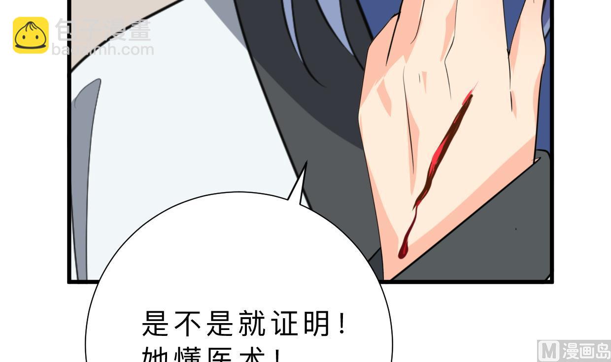 🍜养个少主斗渣男 第409话 救命稻草 第24页