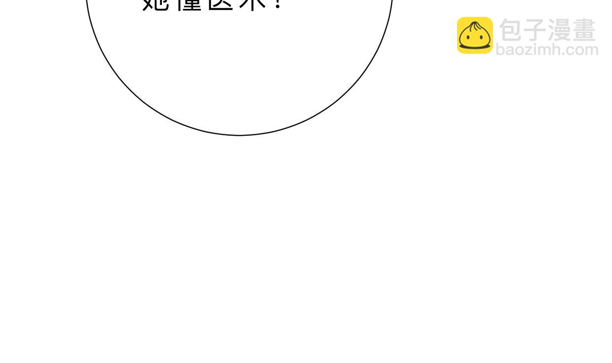🍜养个少主斗渣男 第409话 救命稻草 第25页